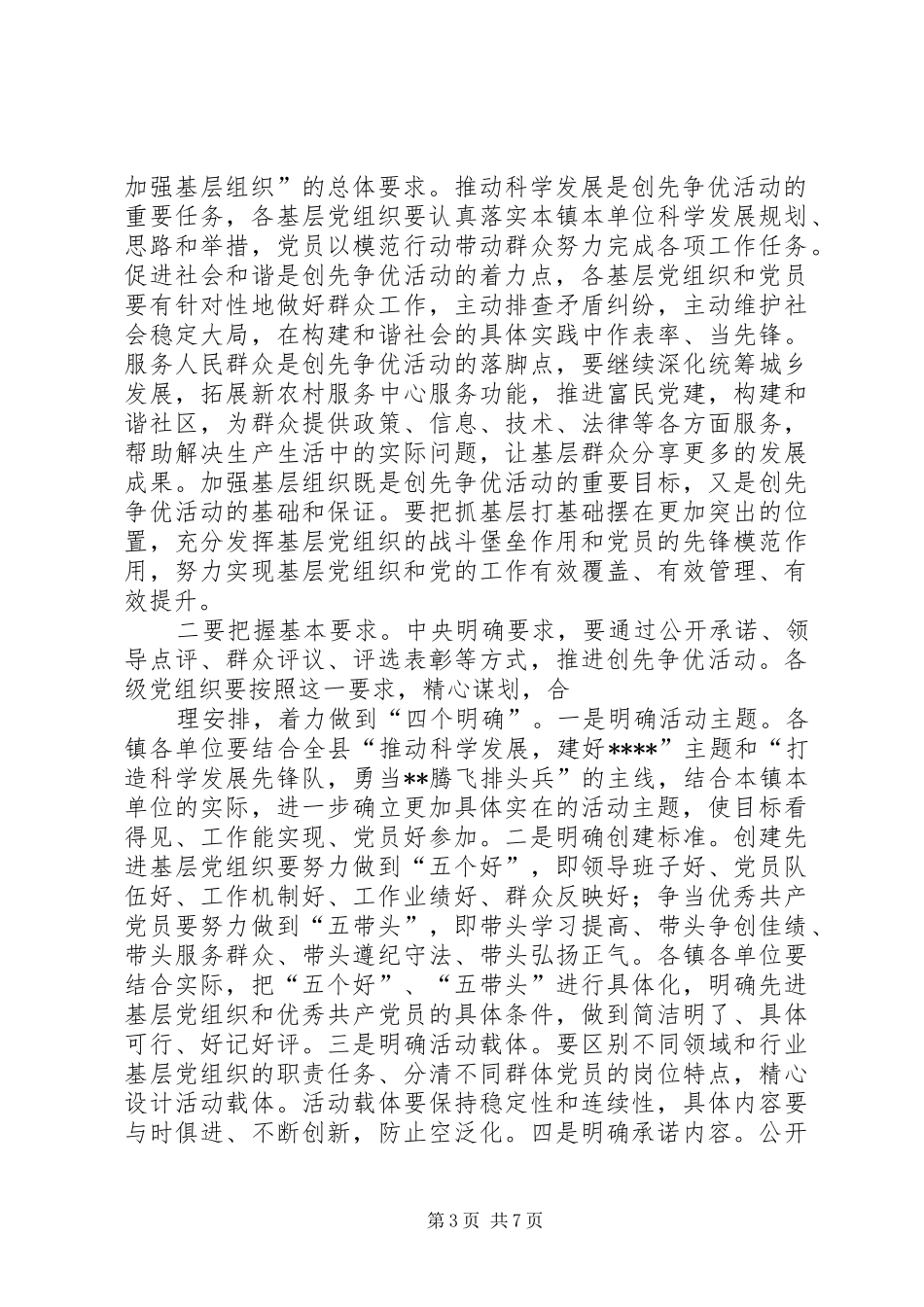 篇一：动员大会领导讲话发言稿（）_第3页