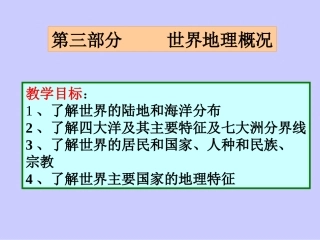 陆地与海洋 (2)