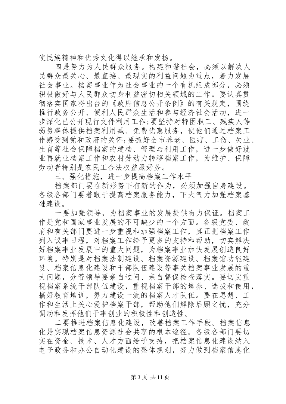 全市档案工作会议领导讲话发言稿_第3页