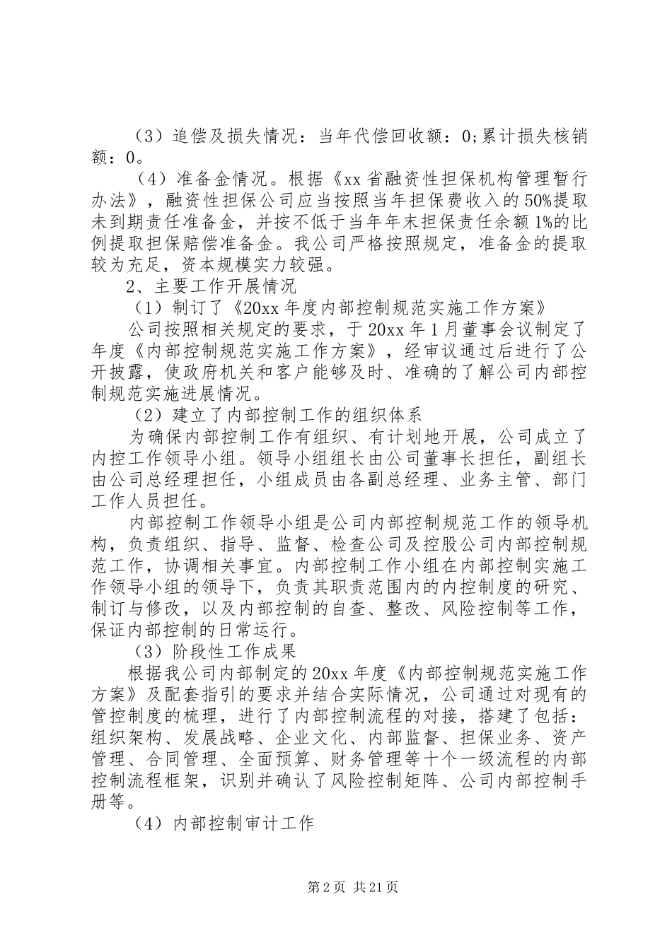 金融办领导讲话发言稿_第2页