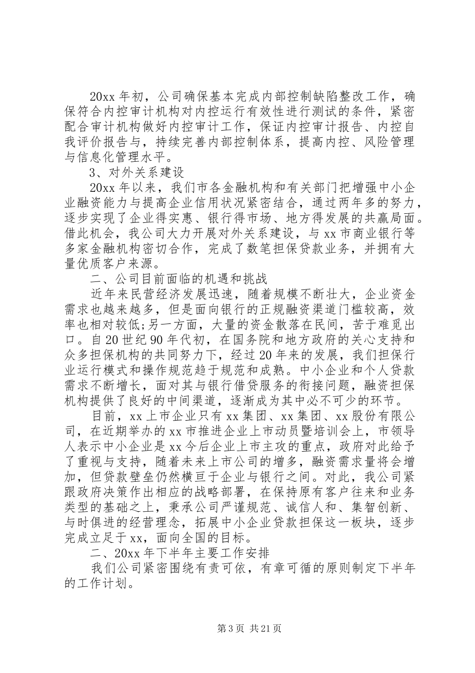 金融办领导讲话发言稿_第3页