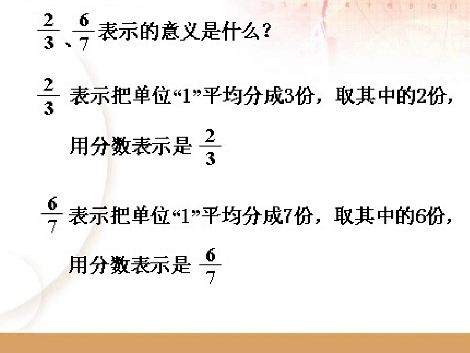 第四单元真分数和假分数课件_第3页