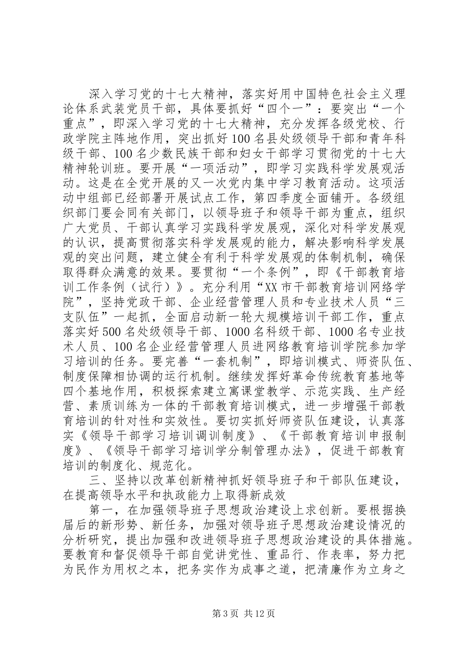 市组织工作会议市长讲话发言稿_第3页