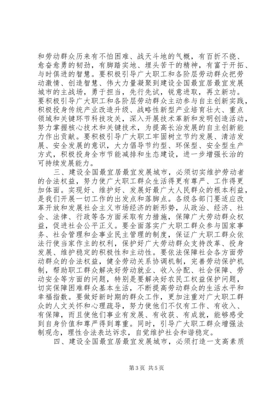 五一劳动节领导讲话发言稿_第3页