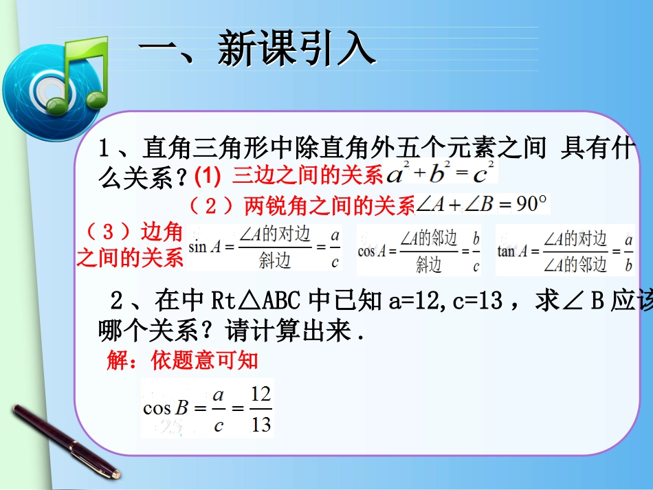 282解直角三角形及其应用(2)_第3页