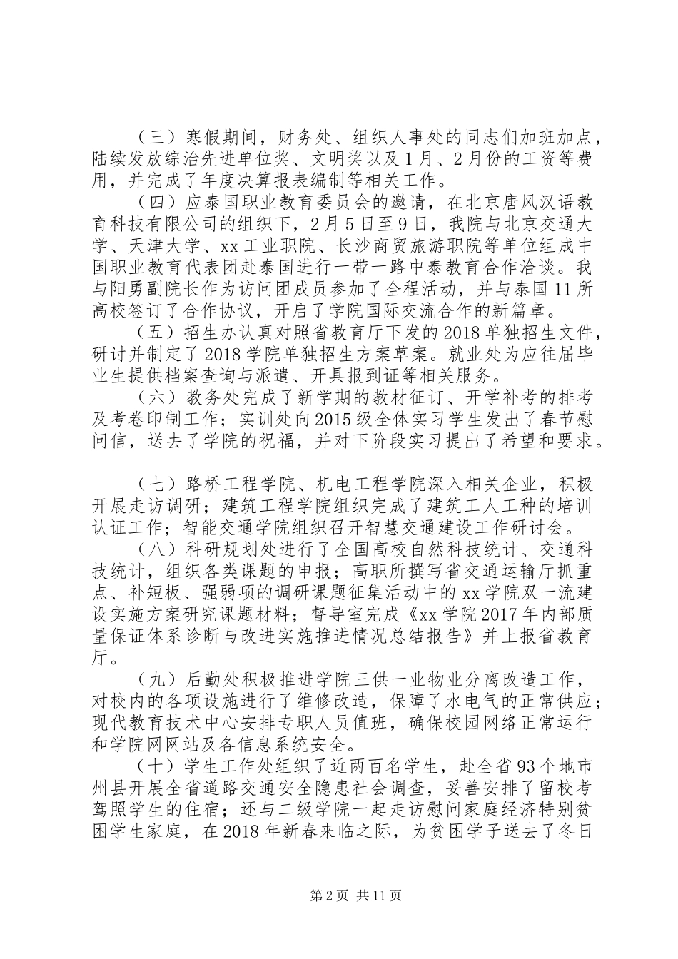 学院XX年工作会议讲话发言稿范文_第2页