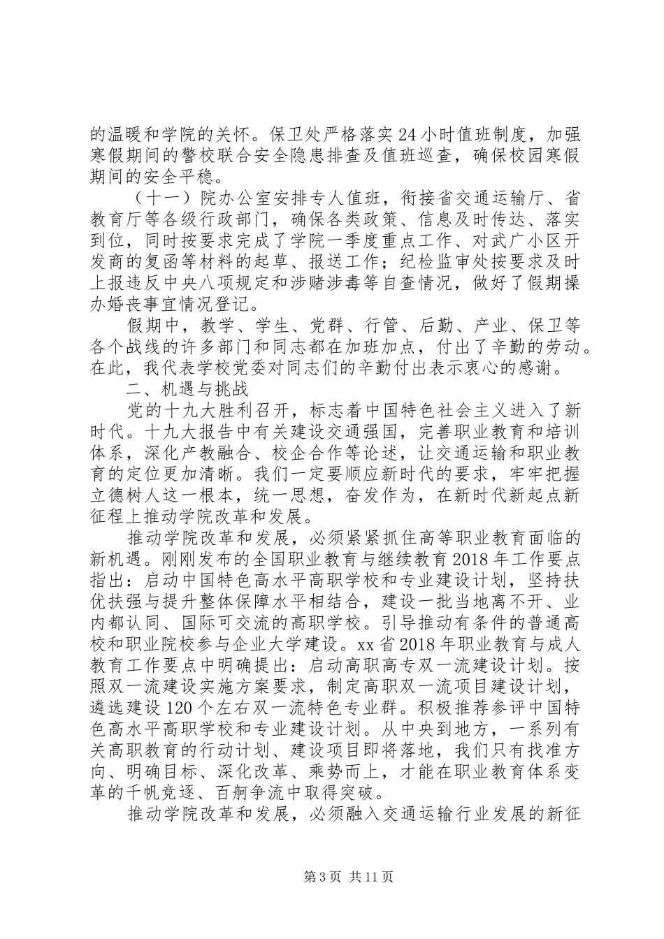 学院XX年工作会议讲话发言稿范文_第3页