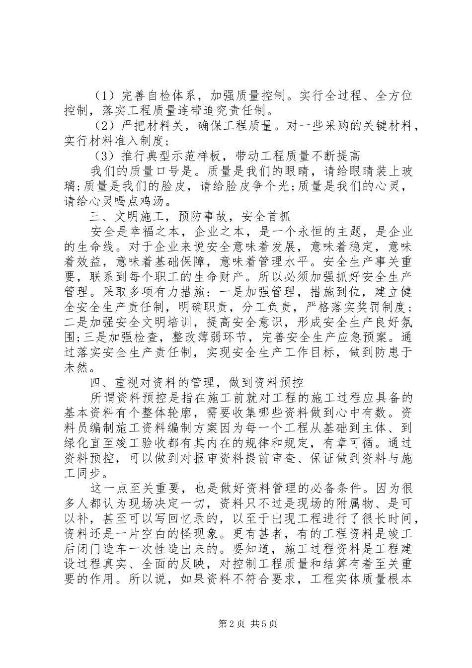 公司开工动员大会讲话发言稿_第2页