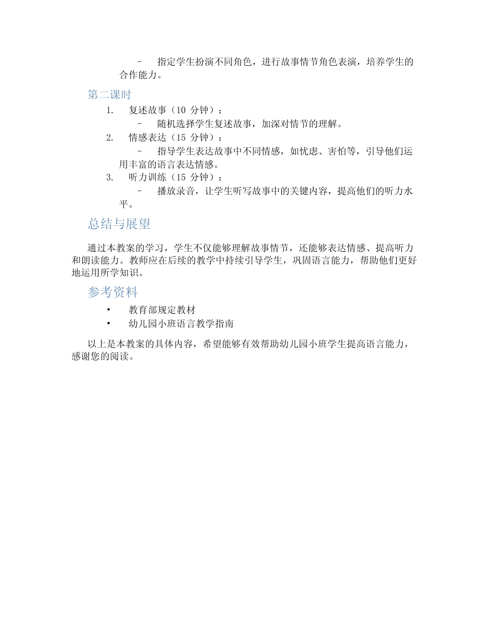 2024年幼儿园小班语言优质教案《小猪的妈妈不在家》 _第2页