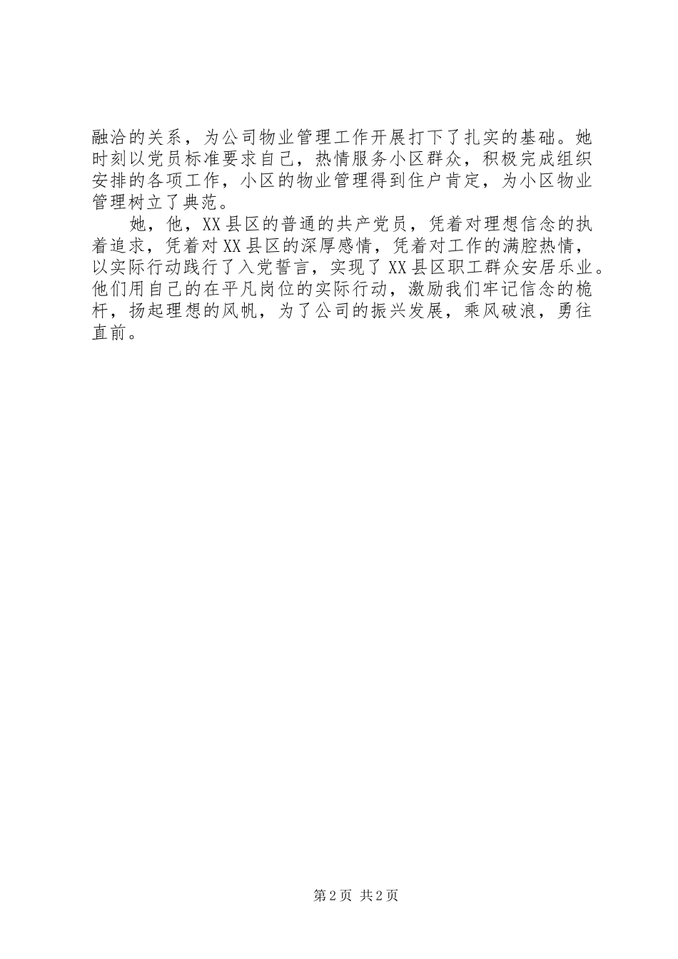 我身边的共产党员演讲稿_第2页