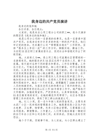 我身边的共产党员演讲稿