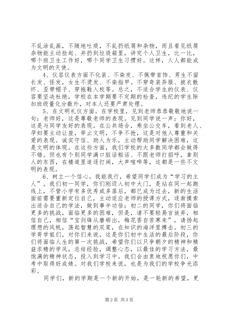 20XX年.9开学典礼讲话发言稿_第2页