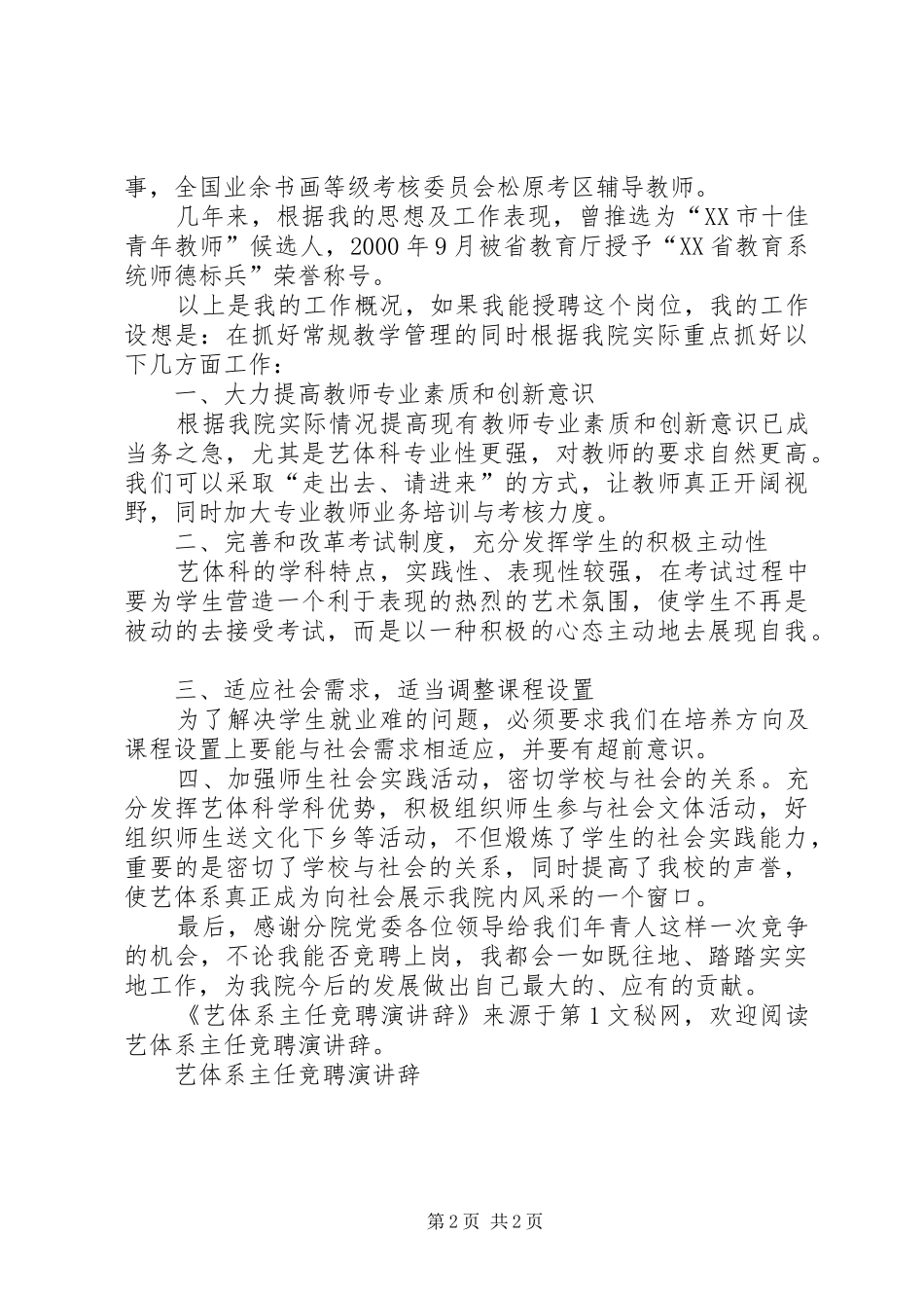 艺体系主任竞聘演讲_第2页