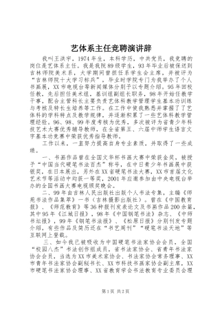 艺体系主任竞聘演讲