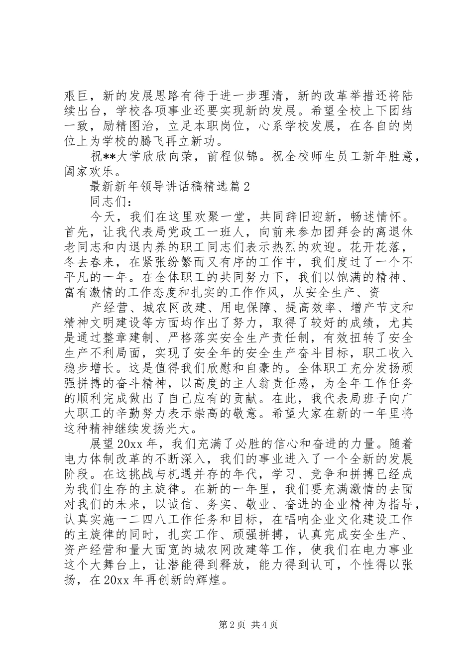 最新新年领导讲话发言稿精选_第2页