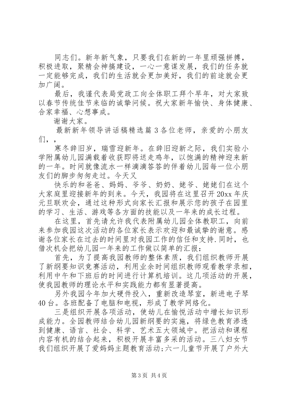 最新新年领导讲话发言稿精选_第3页
