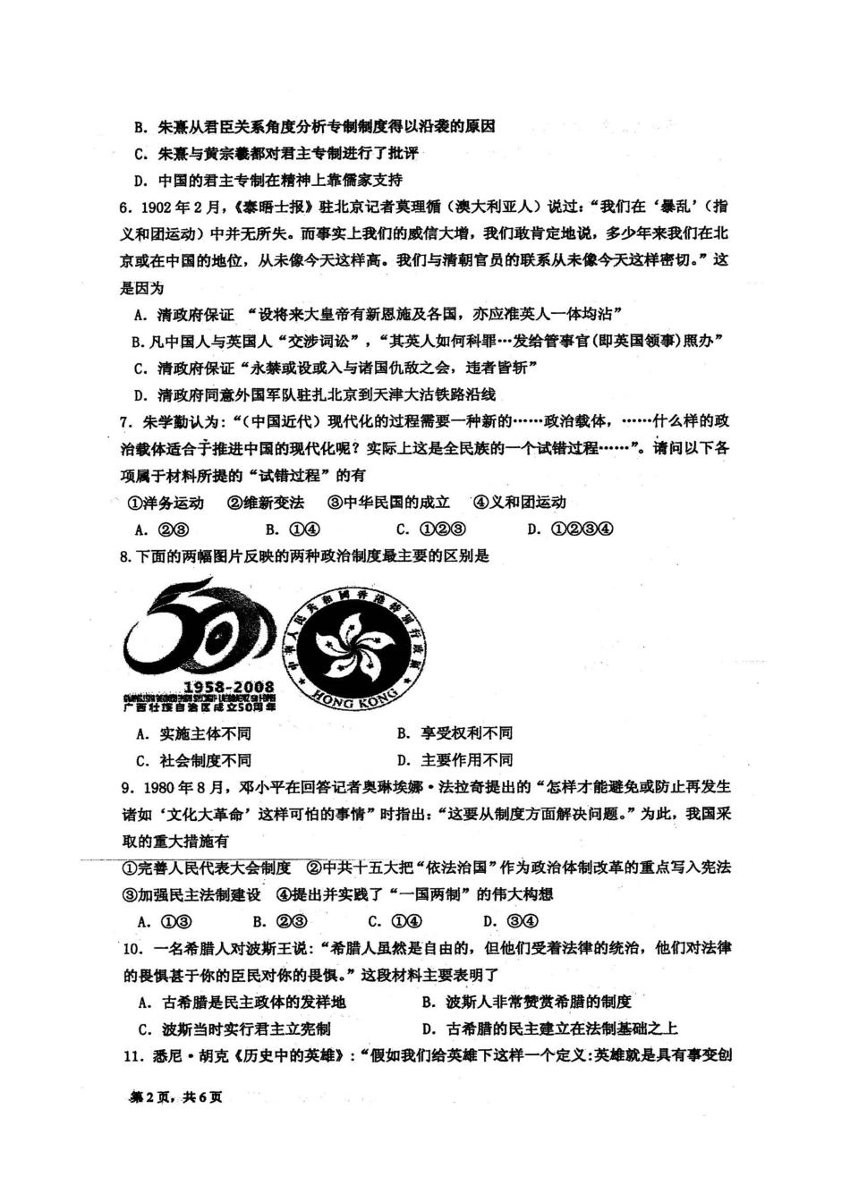 历史名校试题_第2页