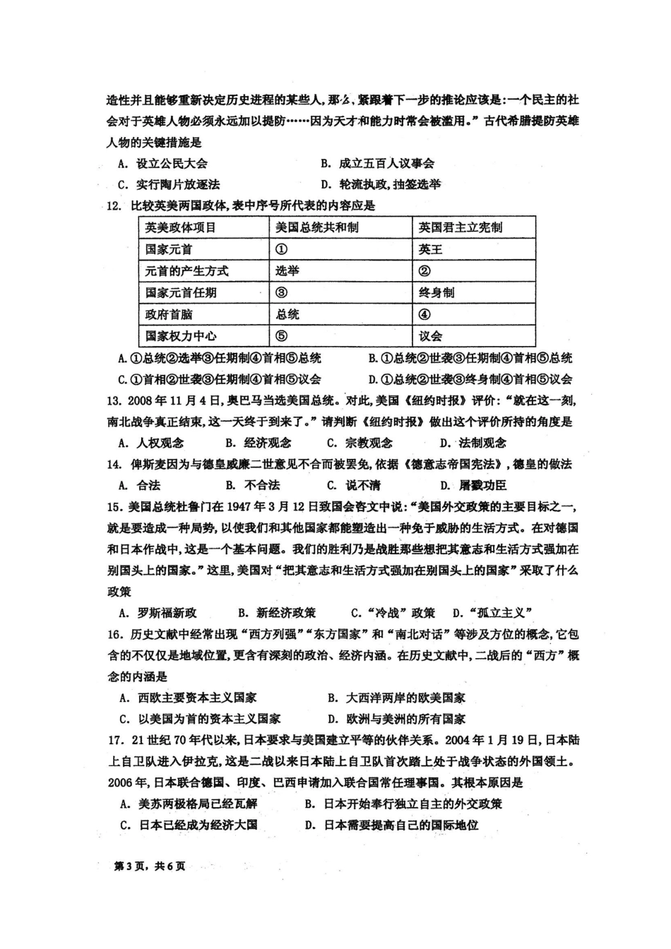 历史名校试题_第3页