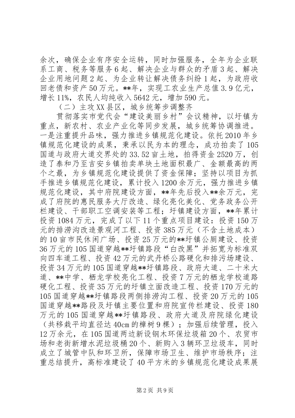 镇经济工作暨表彰会领导讲话发言稿_第2页