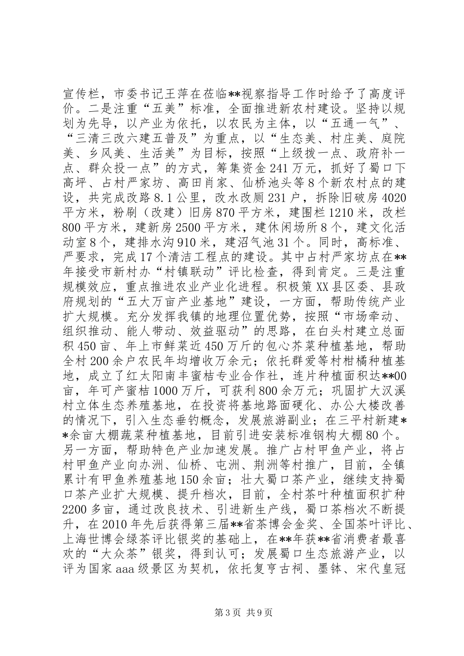 镇经济工作暨表彰会领导讲话发言稿_第3页