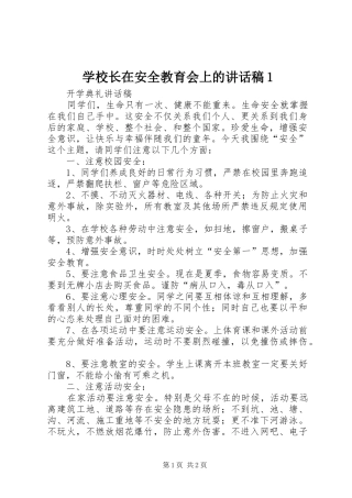 学校长在安全教育会上的讲话发言稿