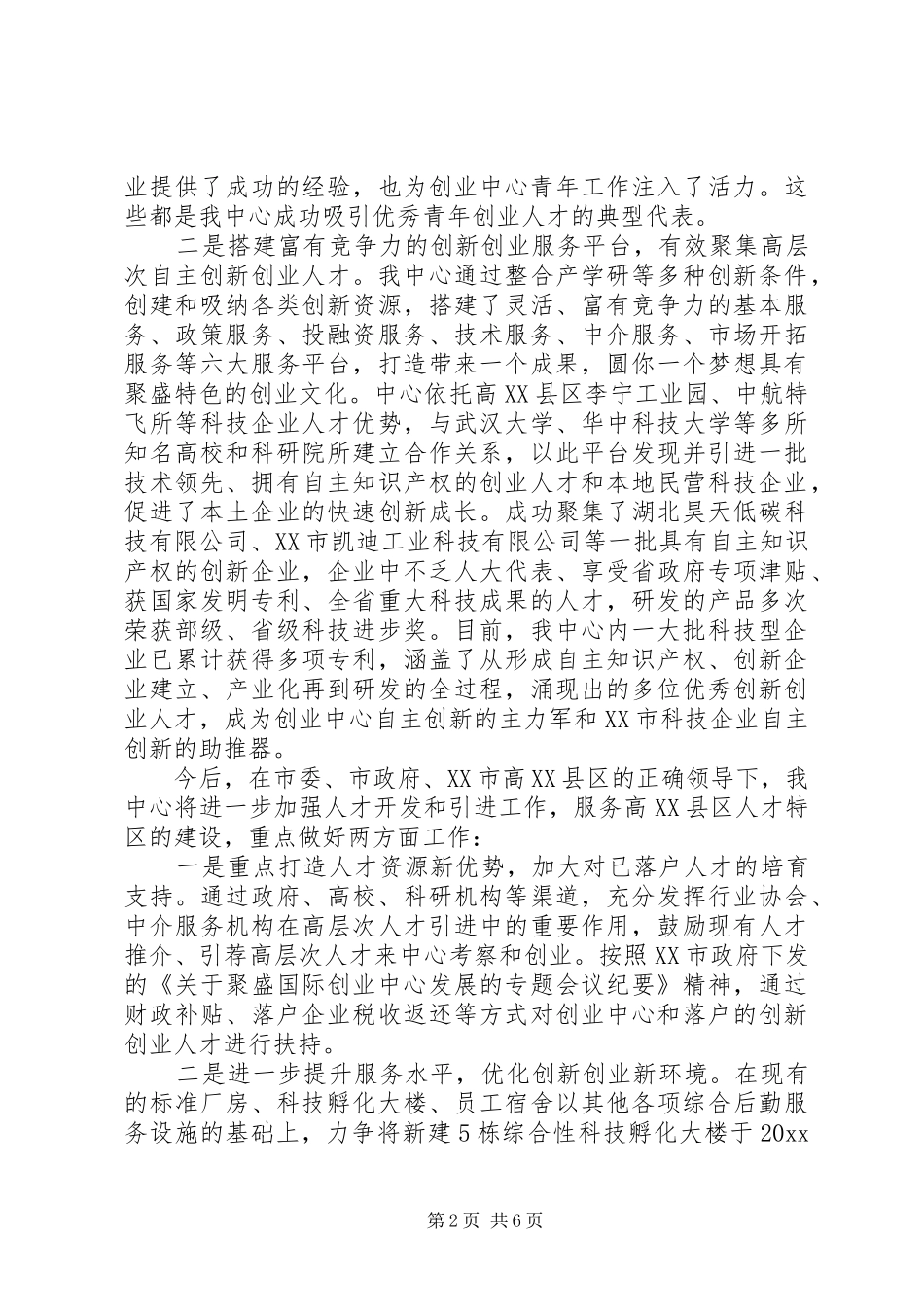 领导调研活动上的讲话发言稿_第2页