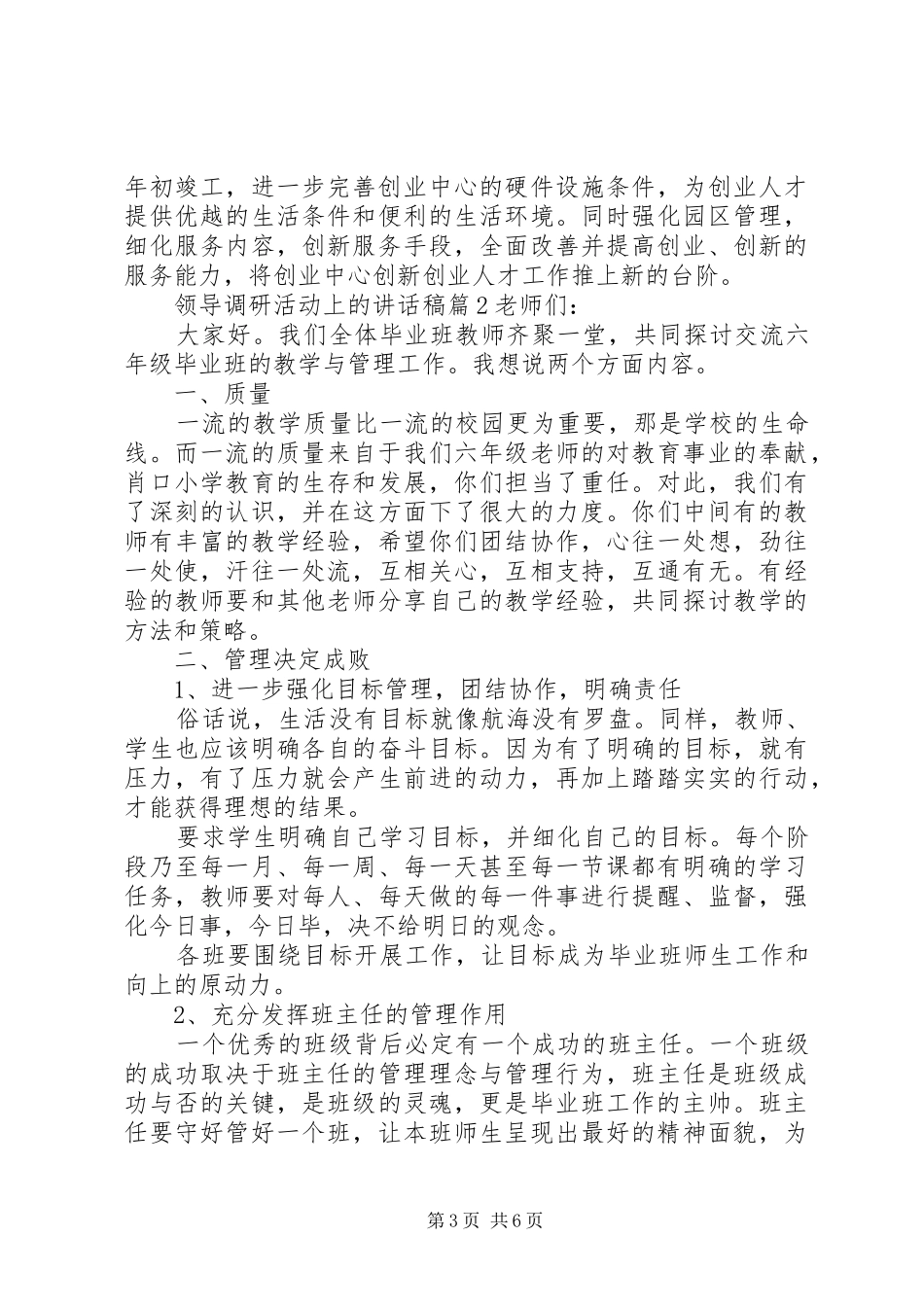 领导调研活动上的讲话发言稿_第3页