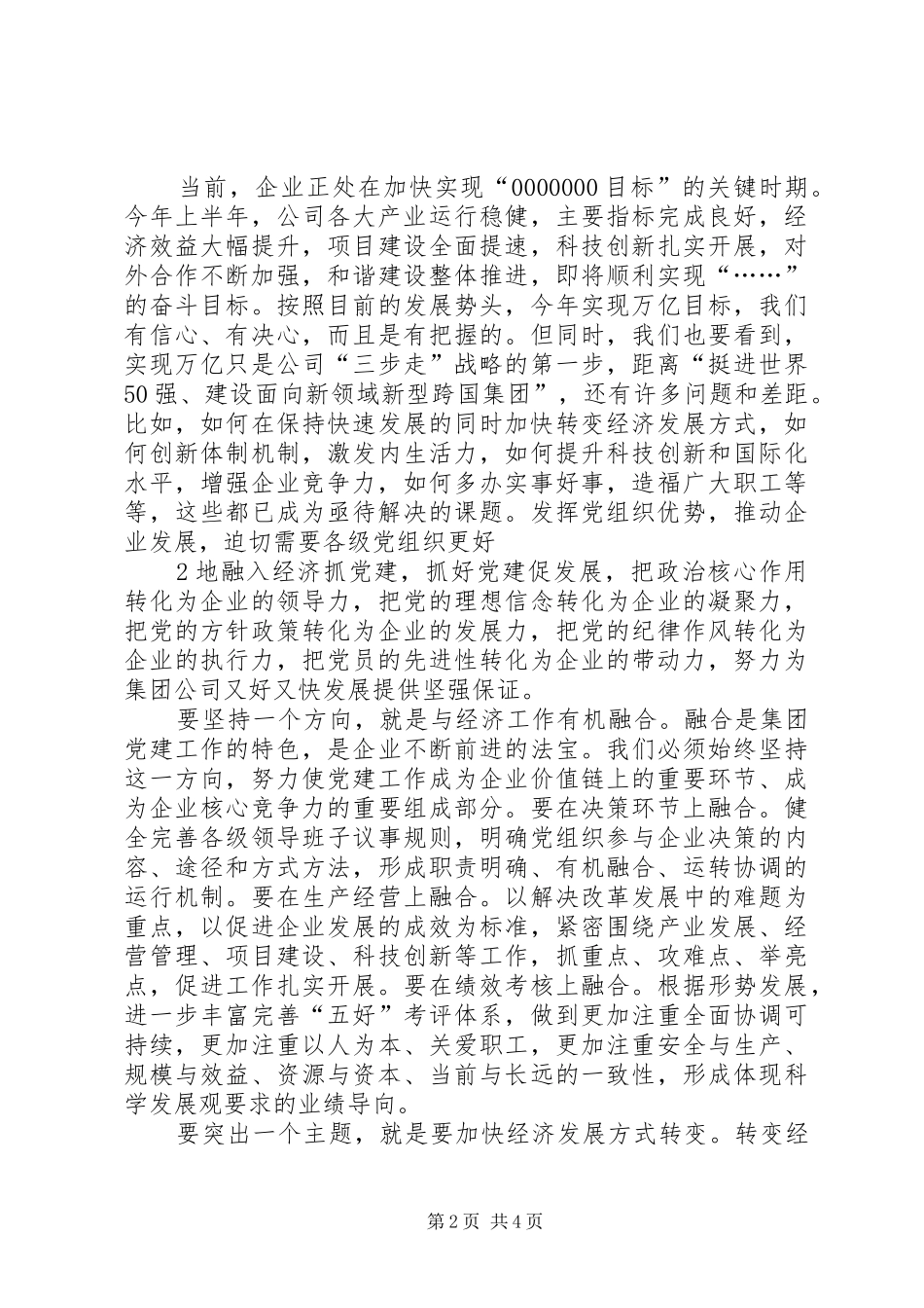 集团党委书记纪念建党96周年暨创先争优表彰大会讲话发言稿_第2页