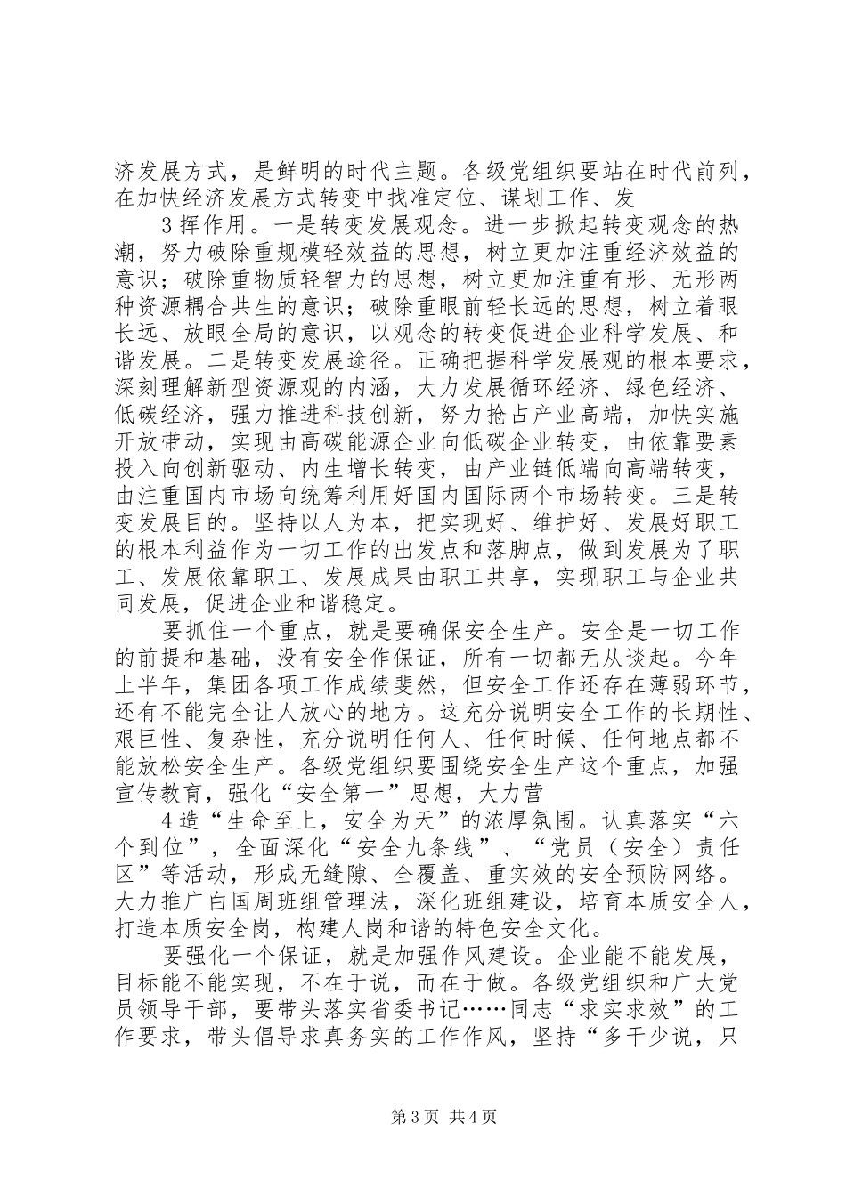 集团党委书记纪念建党96周年暨创先争优表彰大会讲话发言稿_第3页