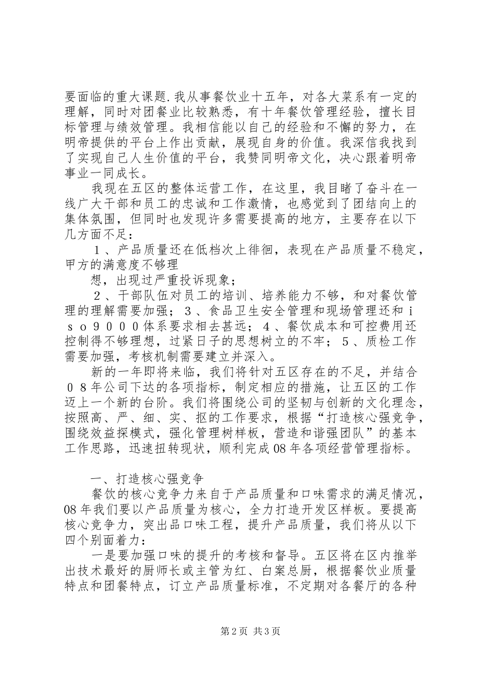 团膳公司就职演讲稿_第2页