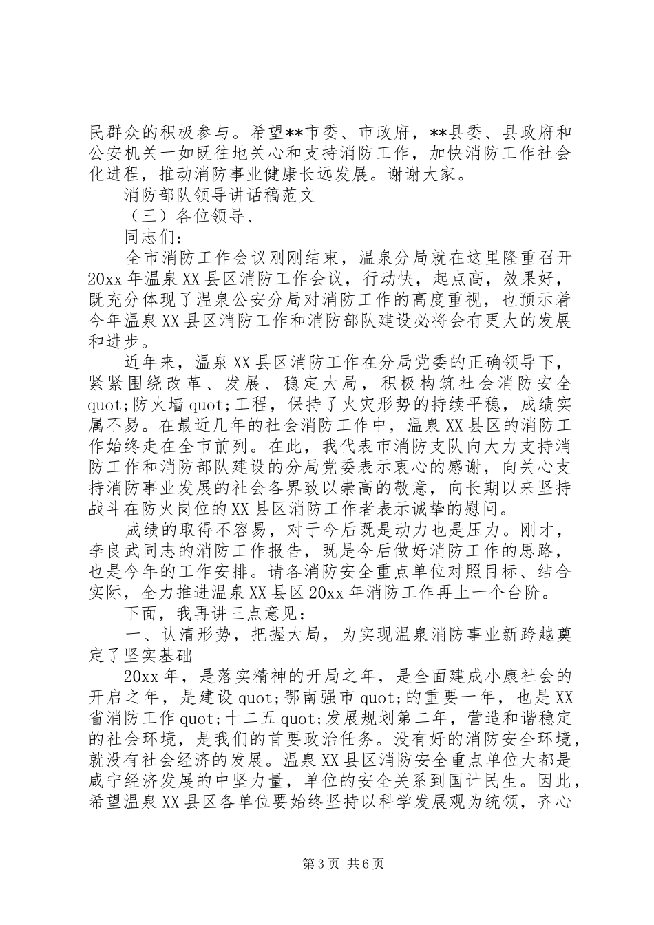 消防部队领导讲话发言稿范文_第3页