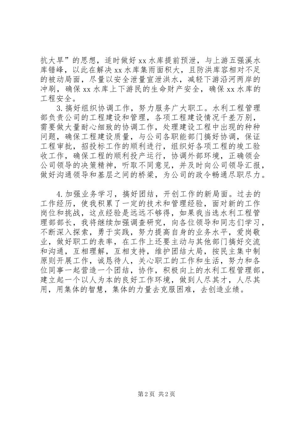 某市市司法局局长的任职前发言稿_第2页