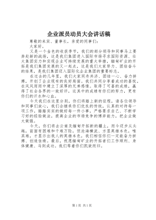 企业派员动员大会讲话发言稿