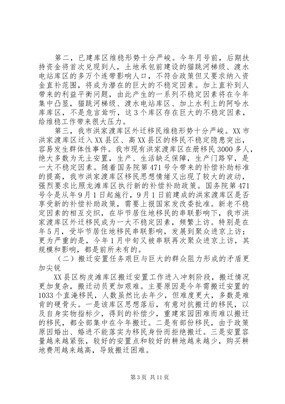 全市移民工作大会讲话发言稿_第3页