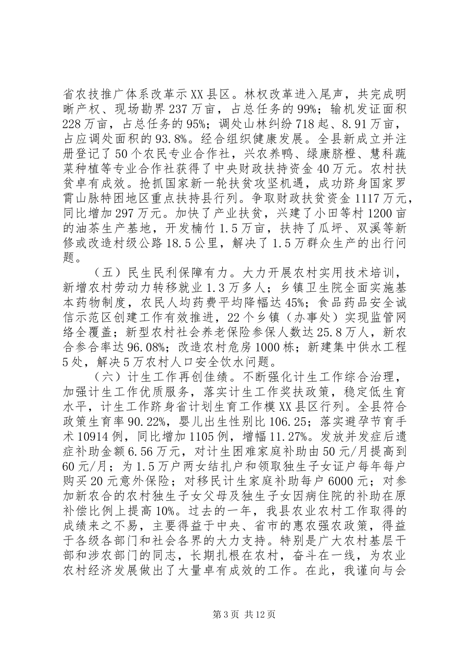 年末工作会议讲话发言稿_第3页