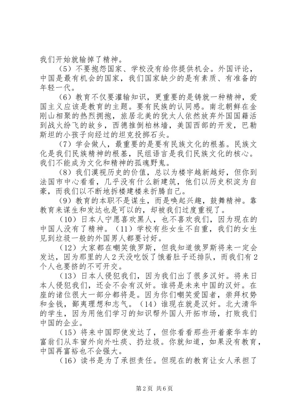 被207掌声打断的经典演讲稿—浙大教授郑强兰州交通大学演讲稿_第2页