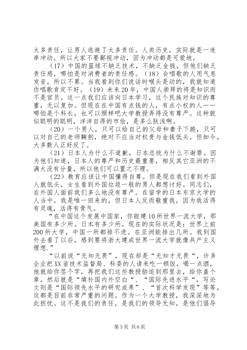 被207掌声打断的经典演讲稿—浙大教授郑强兰州交通大学演讲稿_第3页