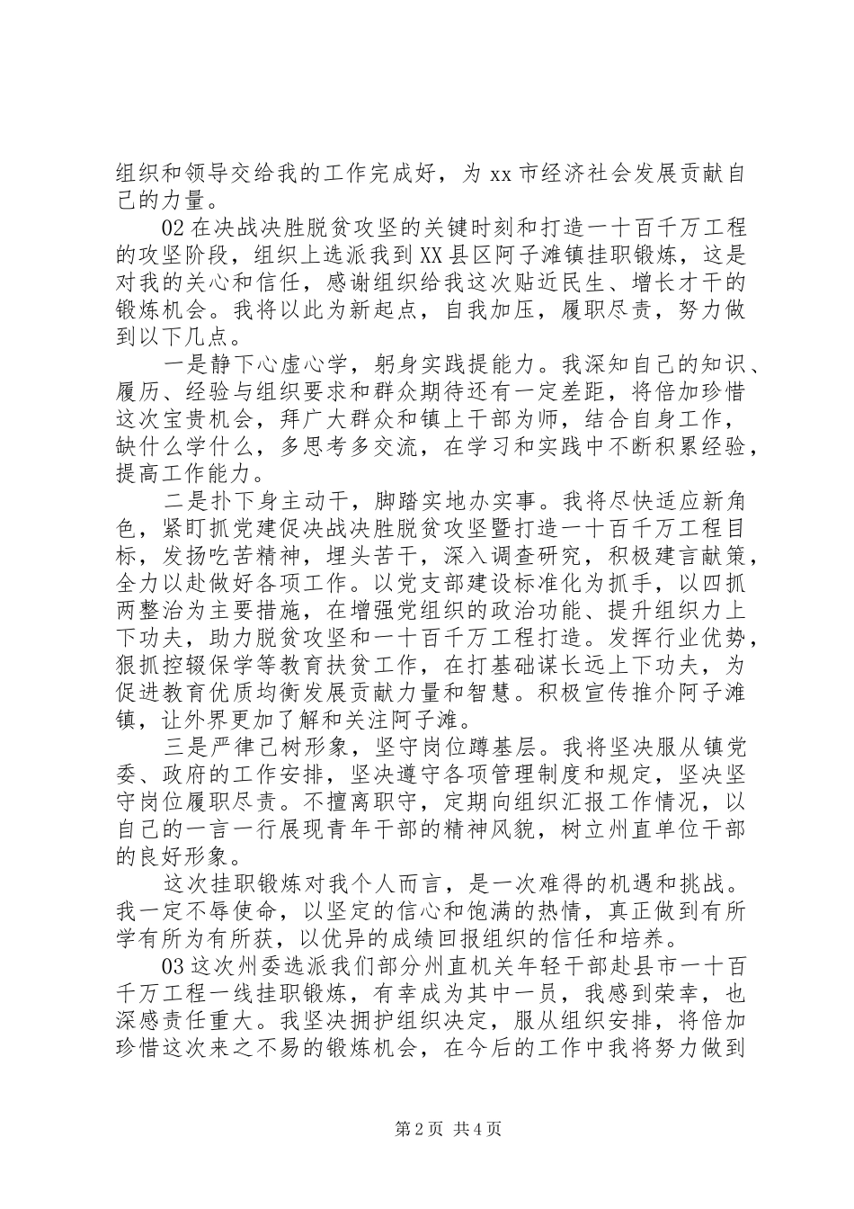 20XX年最新挂职干部任前表态发言稿4篇_第2页