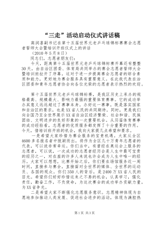 “三走”活动启动仪式的的讲话稿