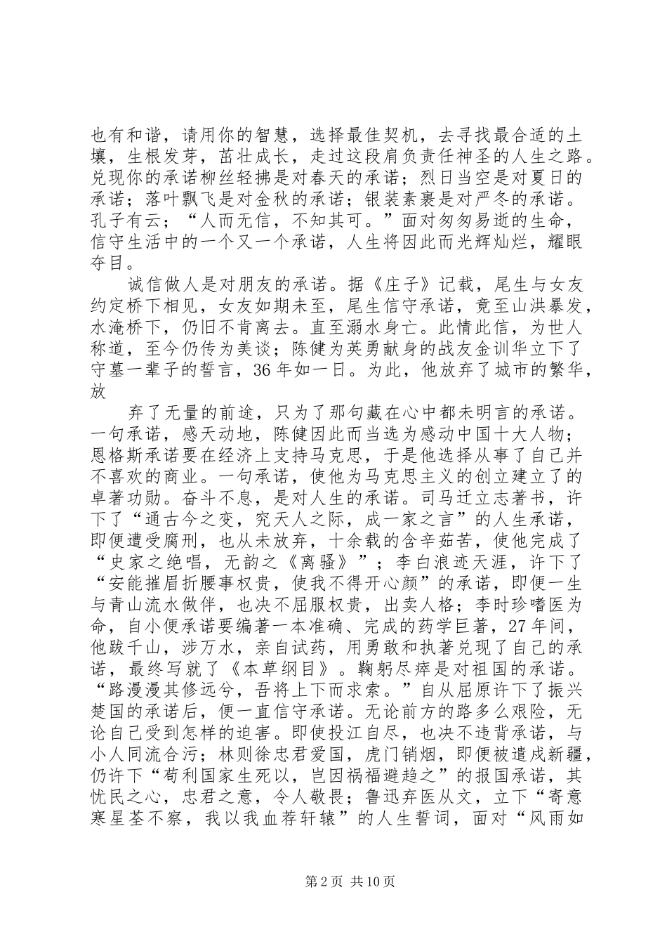 适合演讲稿的文章_第2页