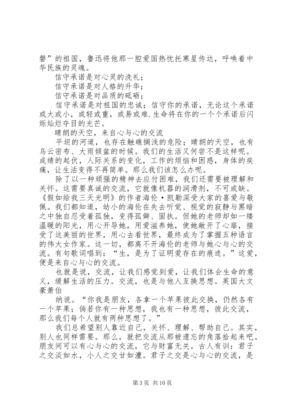 适合演讲稿的文章_第3页