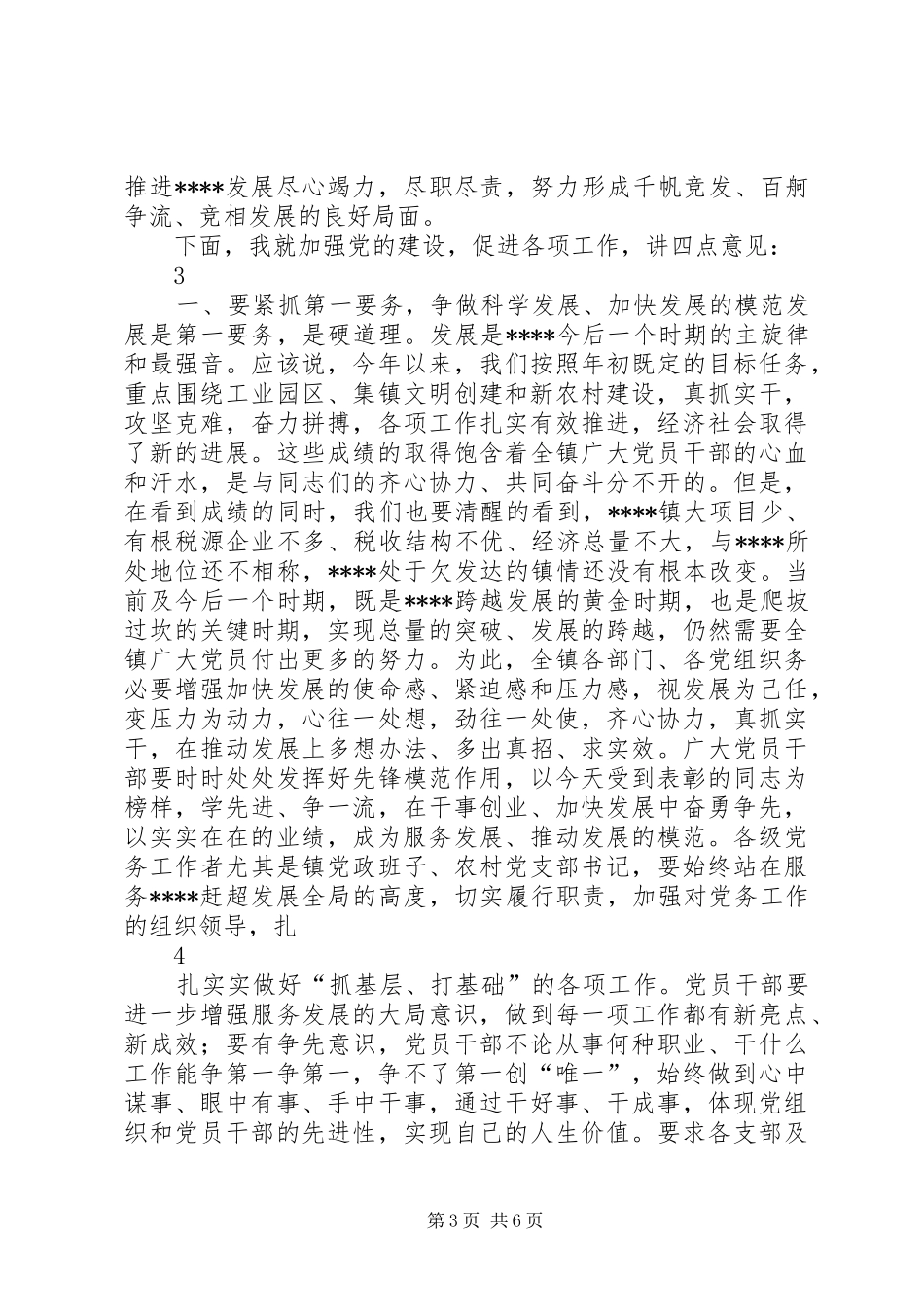 乡镇领导“七一”讲话发言稿_第3页