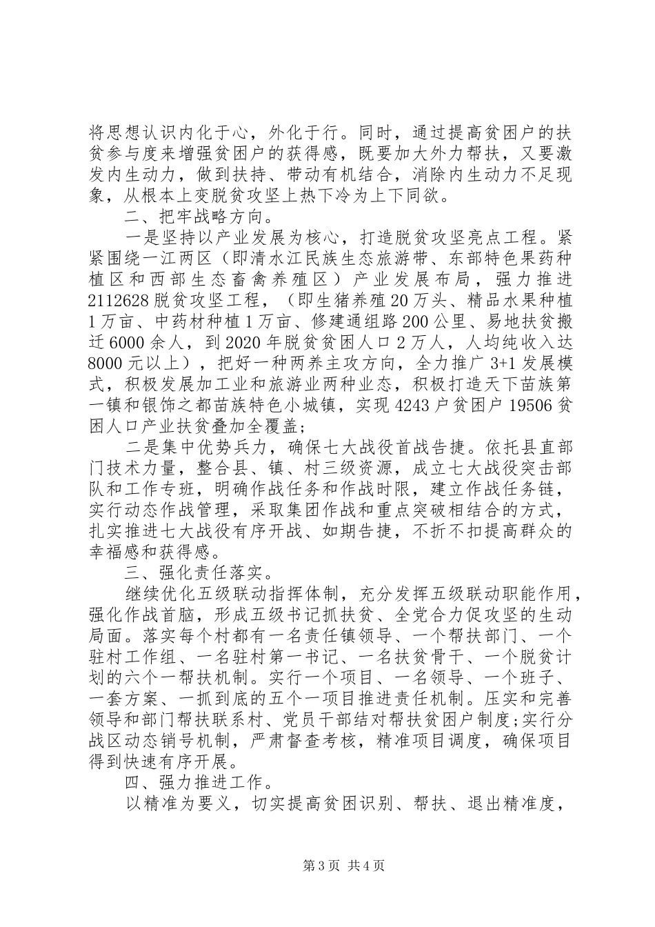 在全县消费扶贫推进会上的表态发言稿2篇_第3页