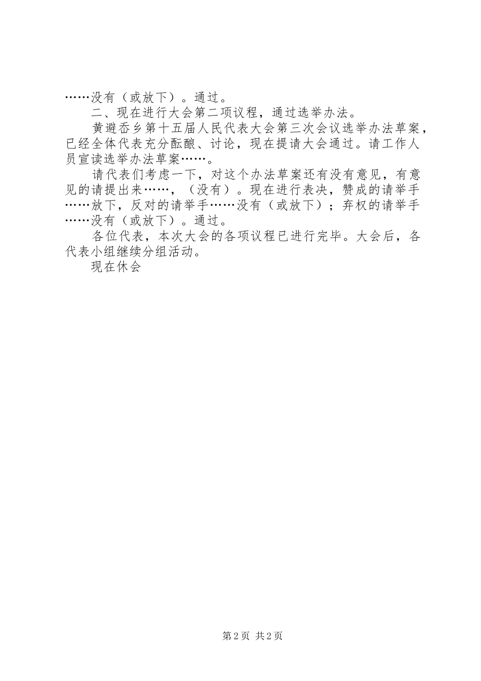 乡人民代表大会主持的讲话发言稿_第2页