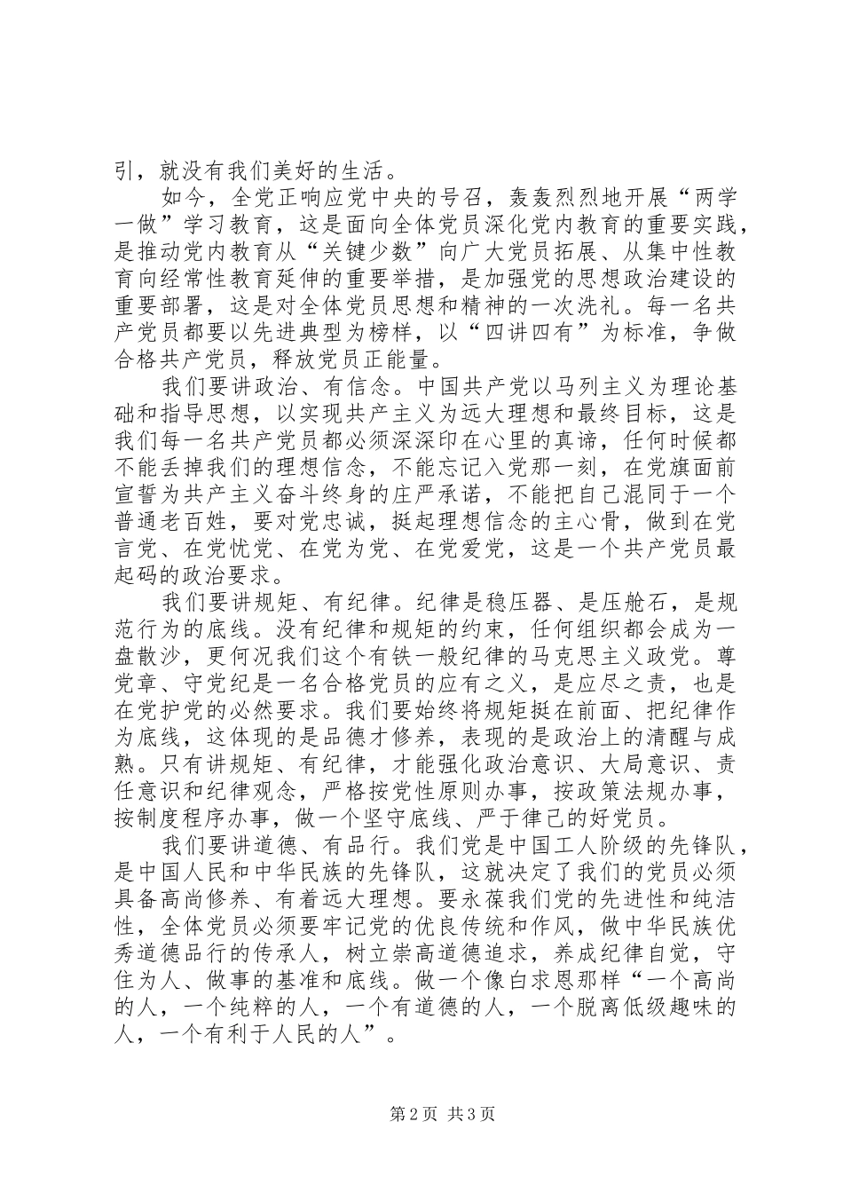 党旗在我心中征文演讲稿_第2页