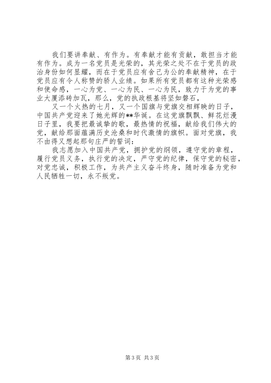 党旗在我心中征文演讲稿_第3页