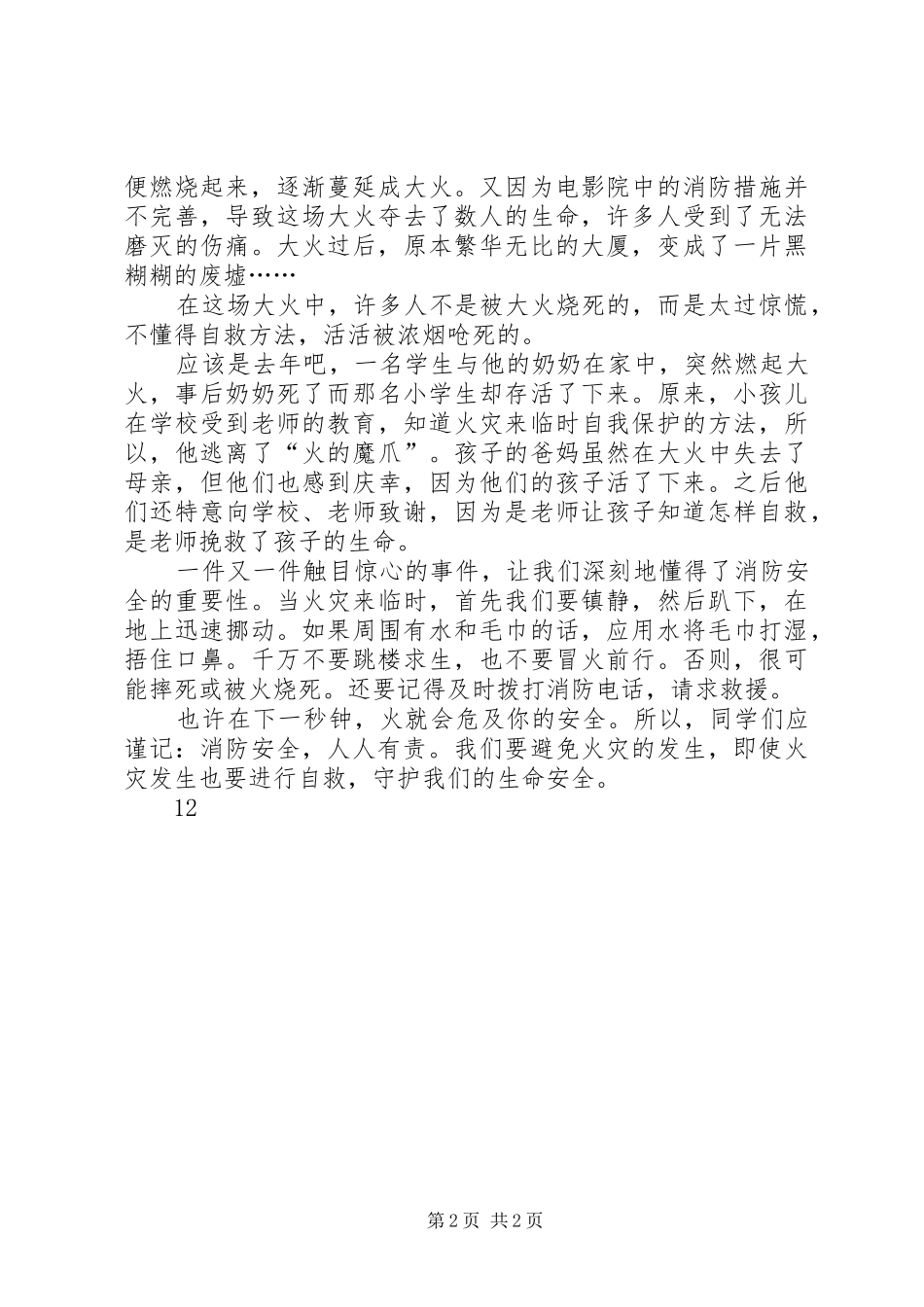 小学防火安全教育的讲话发言稿_第2页
