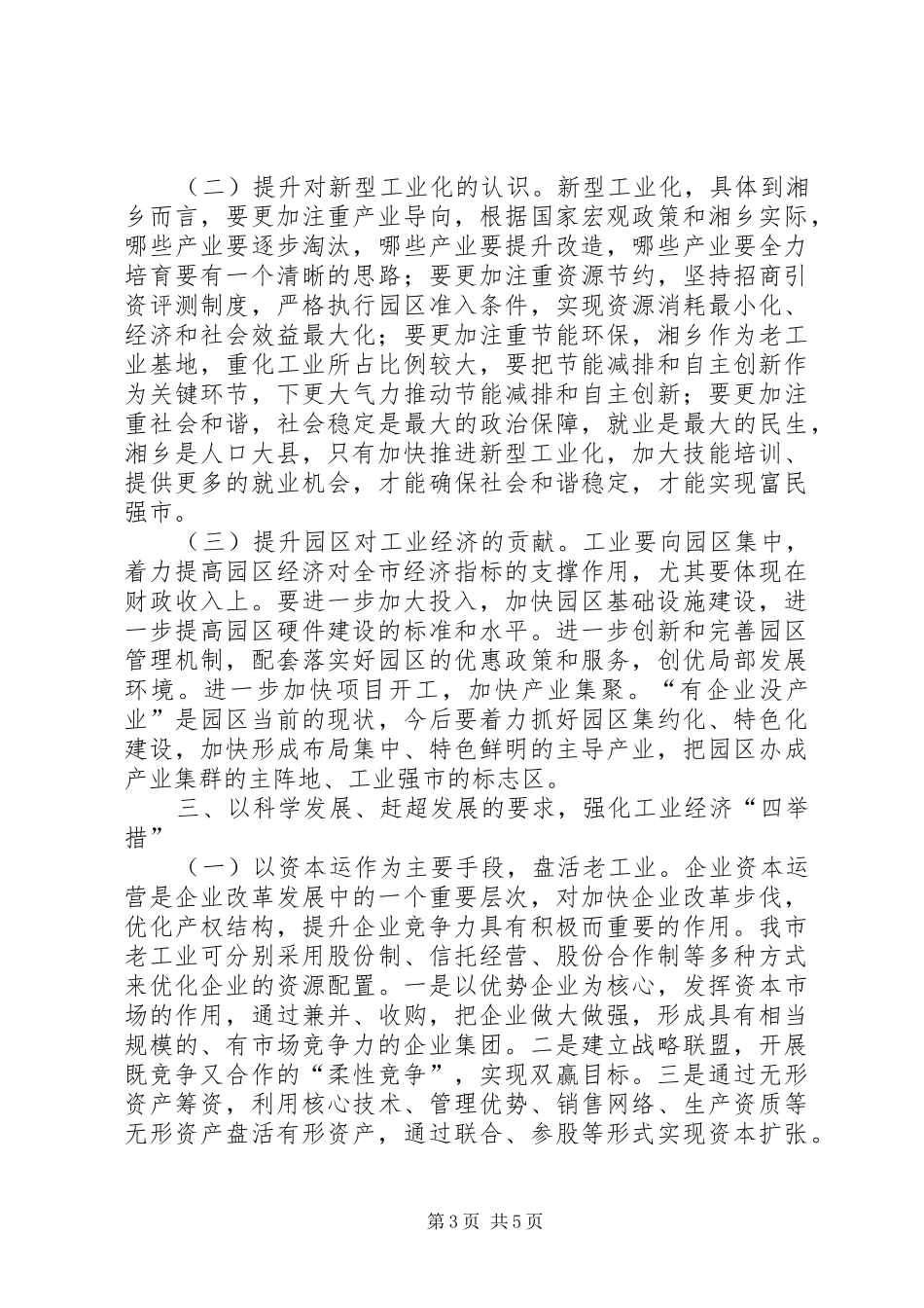 全市上半年工业经济运行调度会的讲话稿_第3页