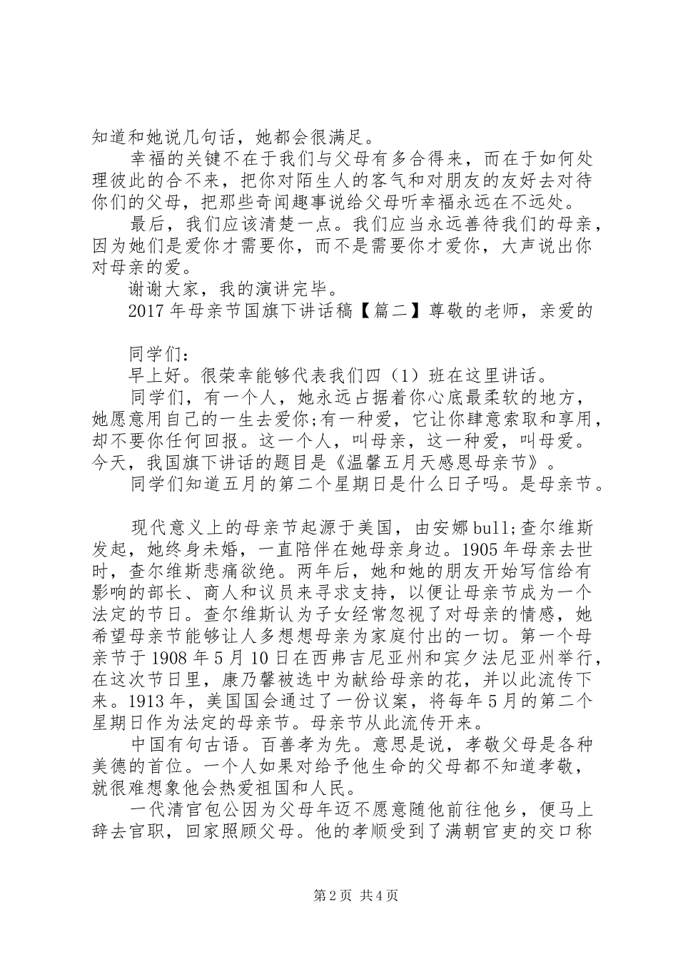 XX年母亲节国旗下讲话发言稿_第2页