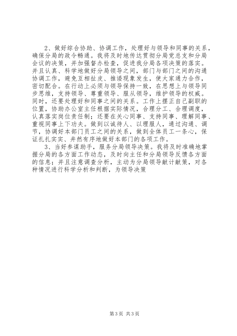 办公室副主任竞聘上岗演讲稿 (4)_第3页